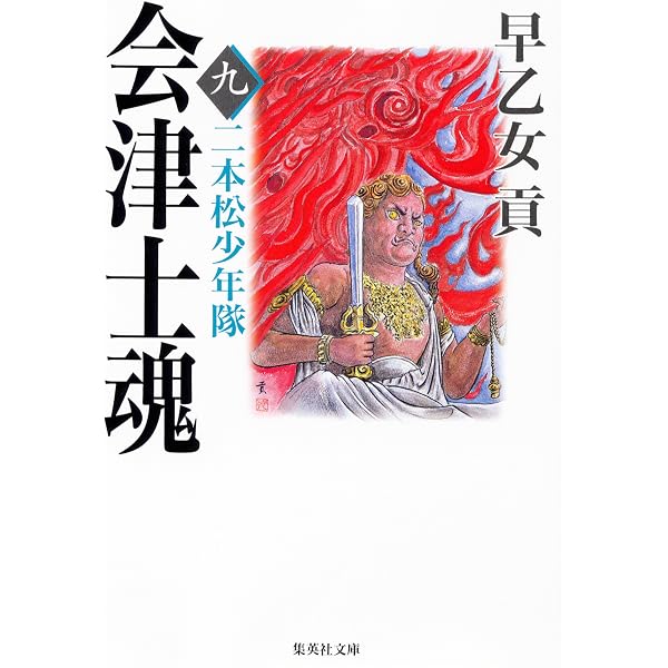 Amazon.co.jp: 【合本版】会津士魂（全13巻） (集英社文庫) 電子書籍
